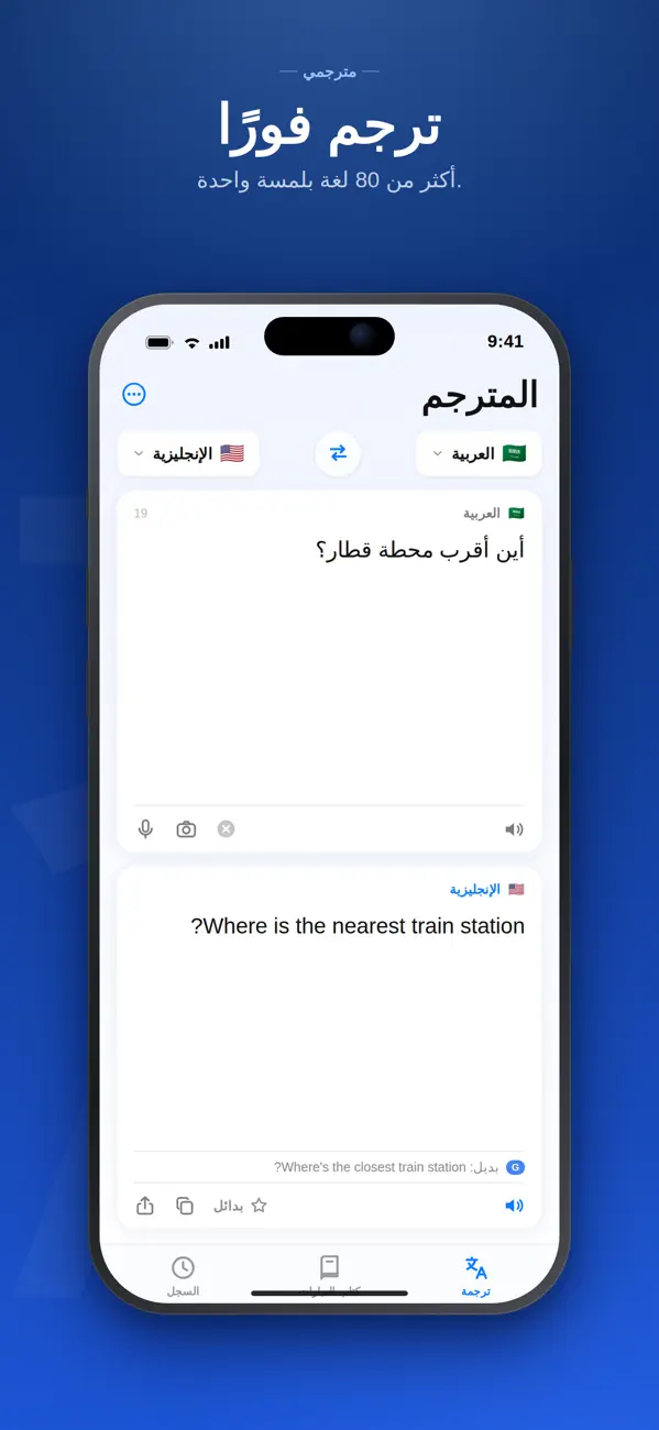 Screenshot #1 pour مترجمي