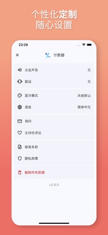 全能计数器+ screenshot