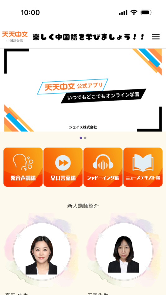 #1. 天天中文 (iOS) Podle: 株式会社ペライチサポートチーム