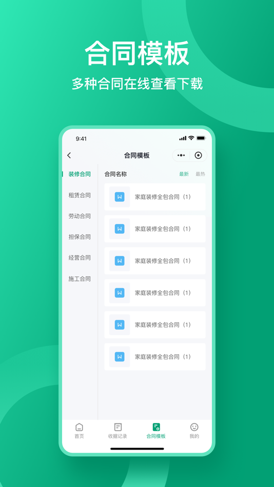 #2. 收据通APP (iOS) 由: 深圳扳手会供应链科技有限公司