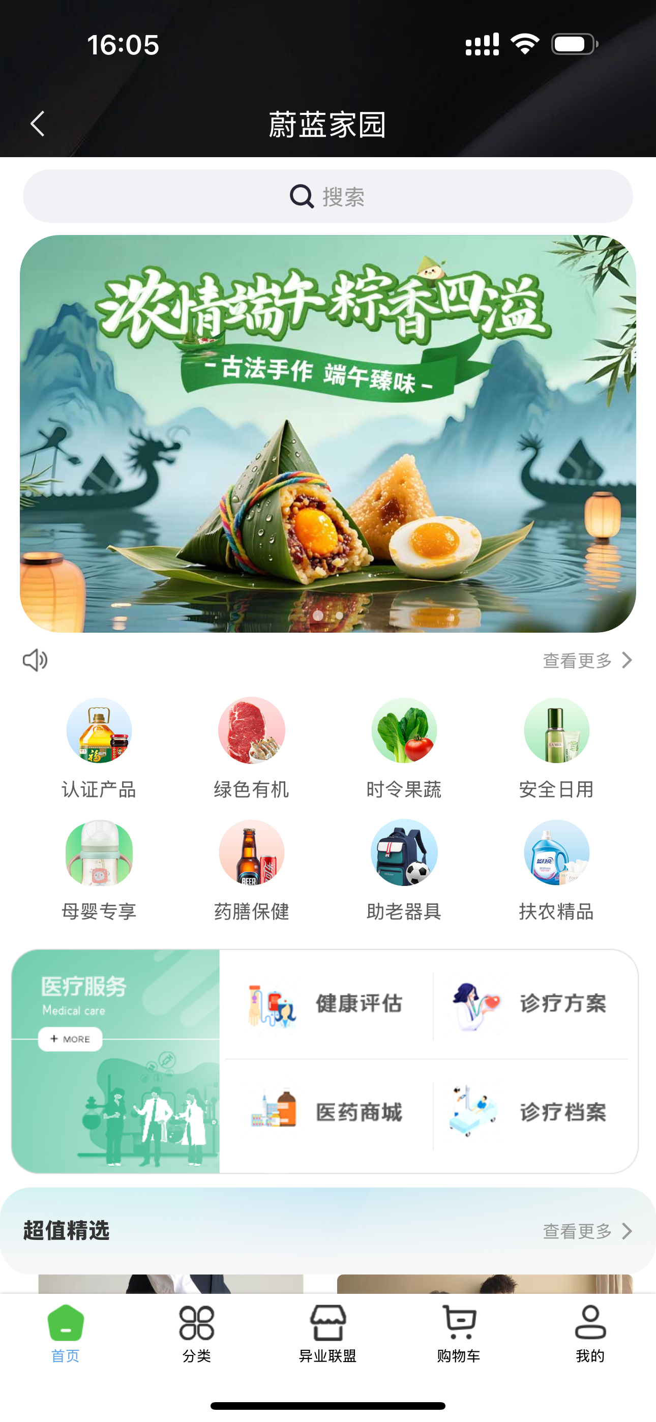 主动健康
