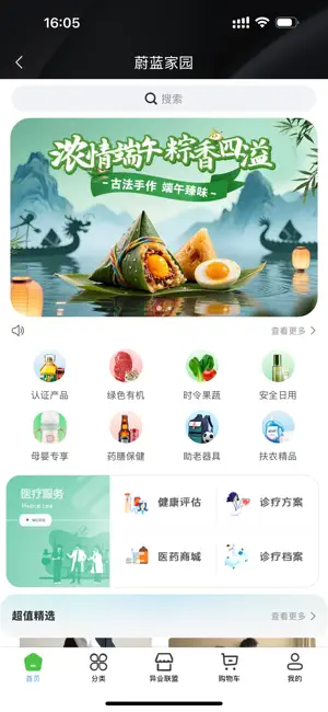 主动健康 screenshot 3