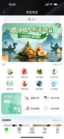 主动健康 screenshot