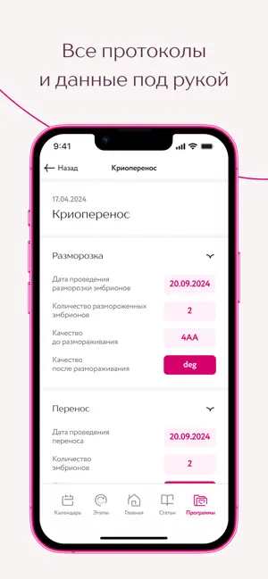 ЭКО. Клиника Фомина screenshot 4