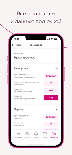 Скриншот ЭКО. Клиника Фомина на iPhone 4