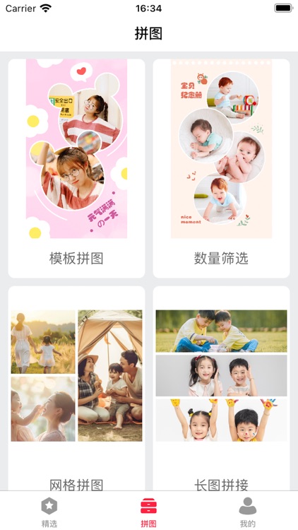 拼图-各种模板海报拼图-把照片拼图拼出高级感