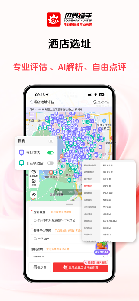 边界猎手 screenshot 5