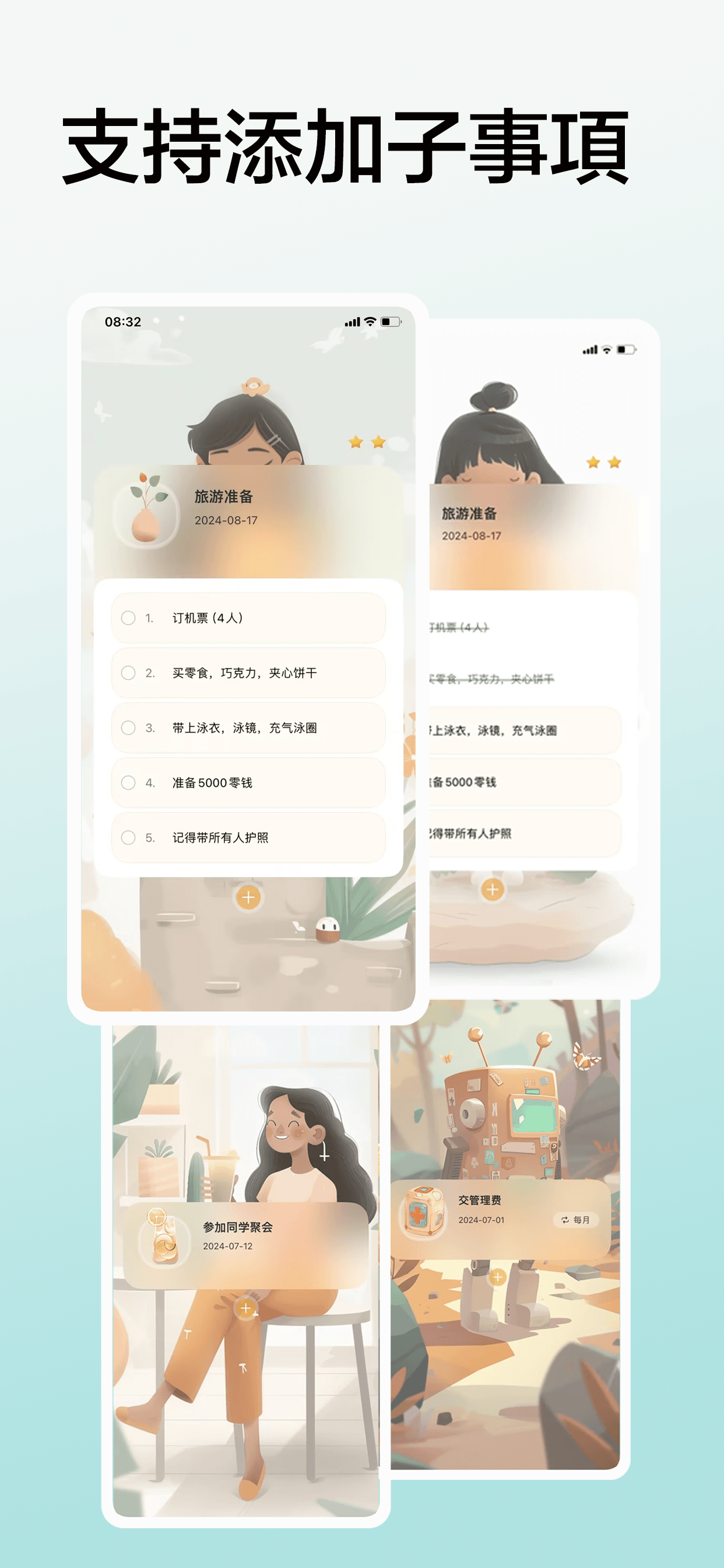 多彩待辦 - 趣味卡通待辦清單