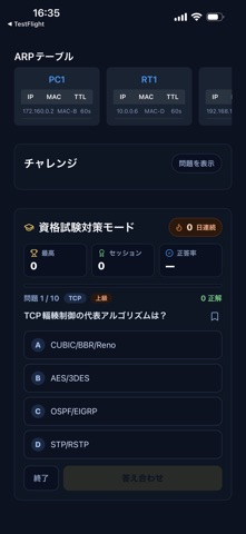 Visual TCPIP Trainer のスクリーンショット