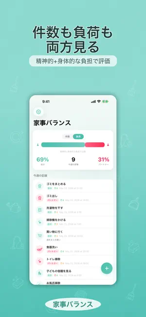 家事バランス - 分担の偏りを見える化 screenshot 2