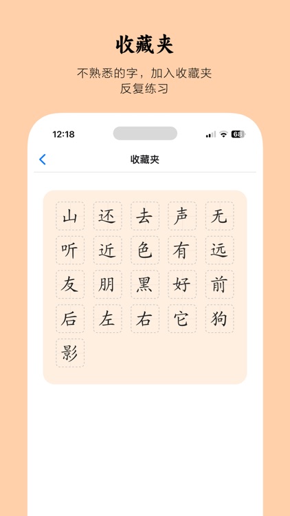 小娃识字-小学认字写字必备 screenshot-9