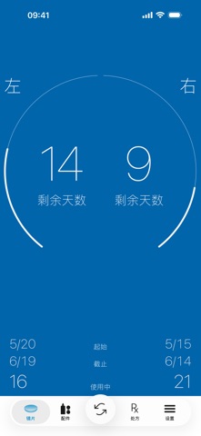 隐形眼镜追踪器 Premium screenshot