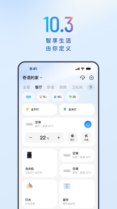 海尔智家-定制美好智慧生活 Screenshot