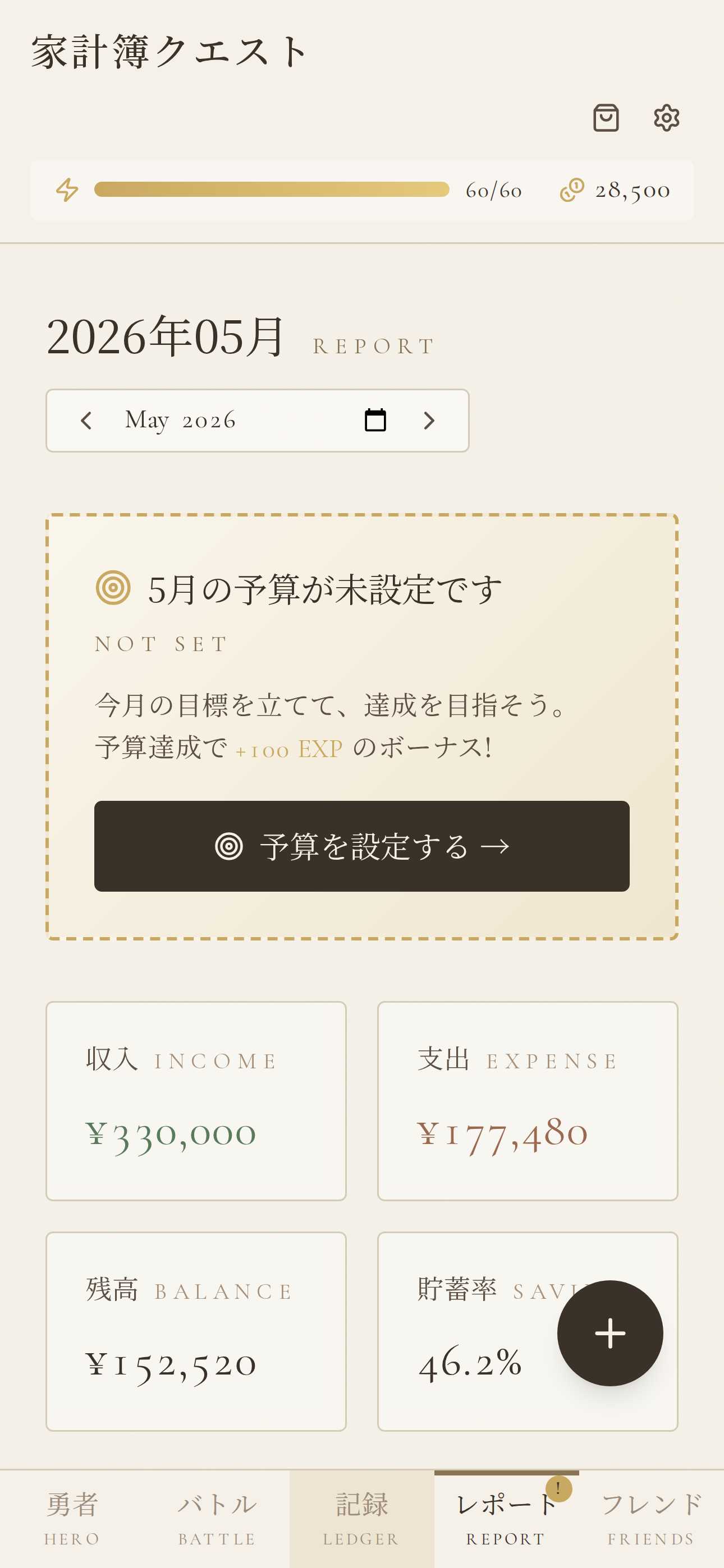 家計簿クエスト
