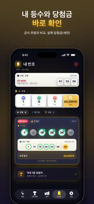 LOTTO AI KR screenshot 4