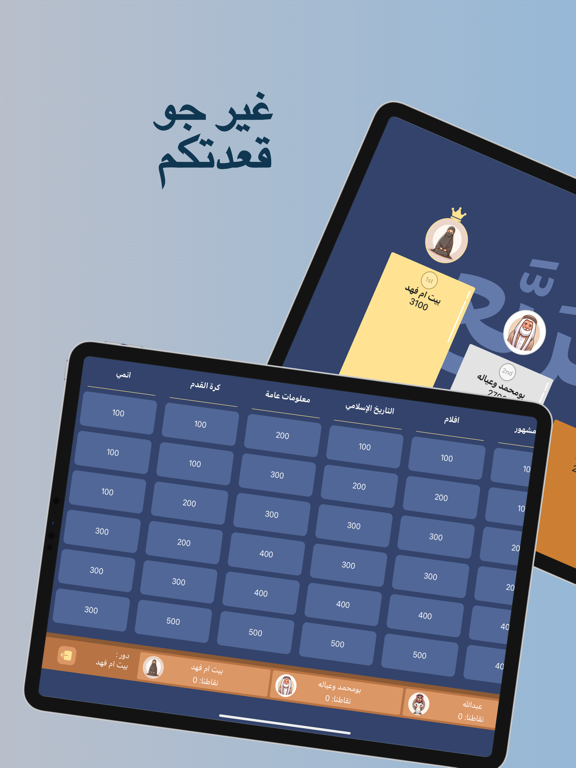 Screenshot #6 pour Tarbaa - ترَبَّع