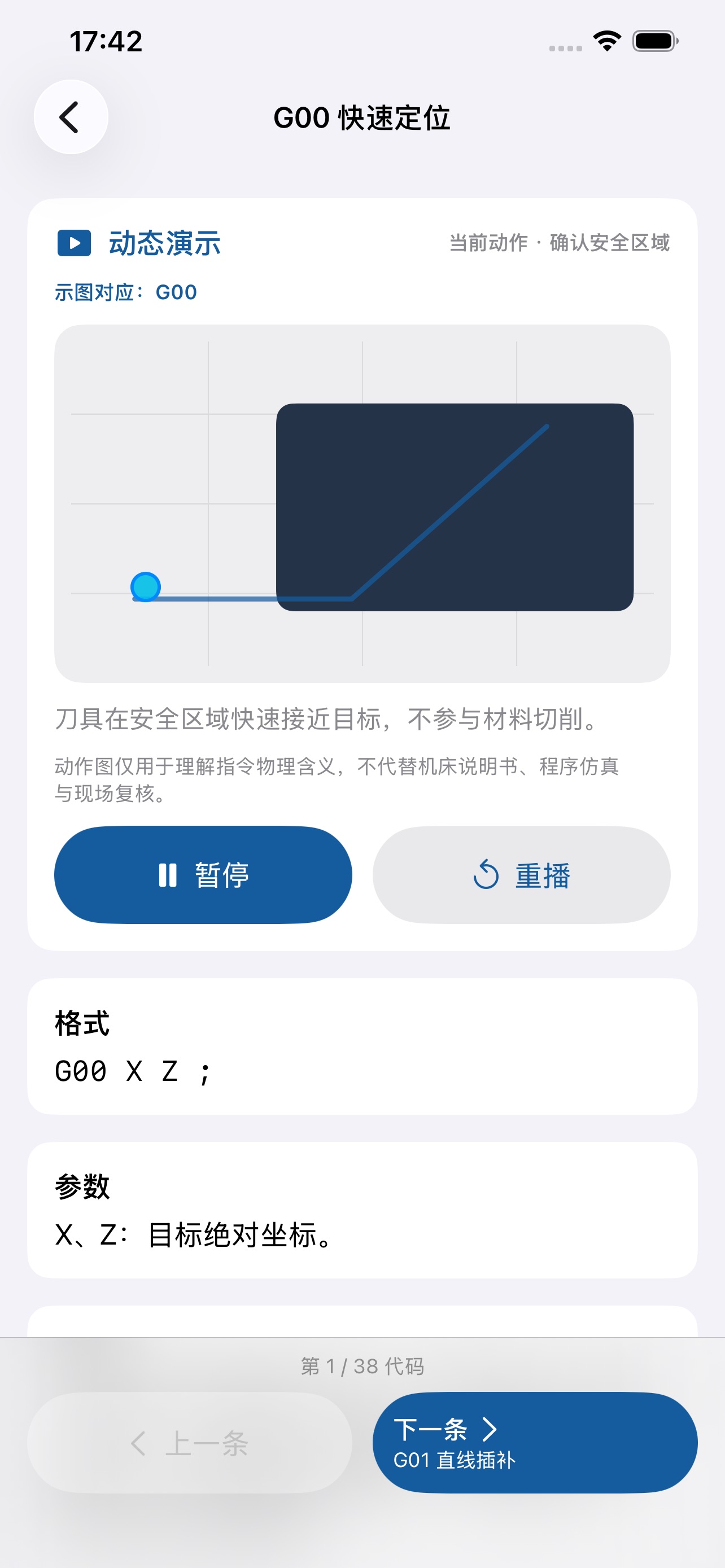 Screenshot 1 of 一颗球走心机计算工具