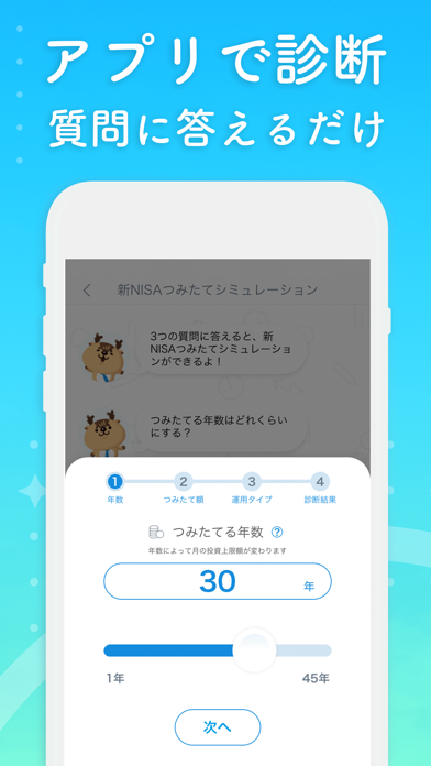 新NISA&iDeCoの投資シミュレーショ... screenshot1