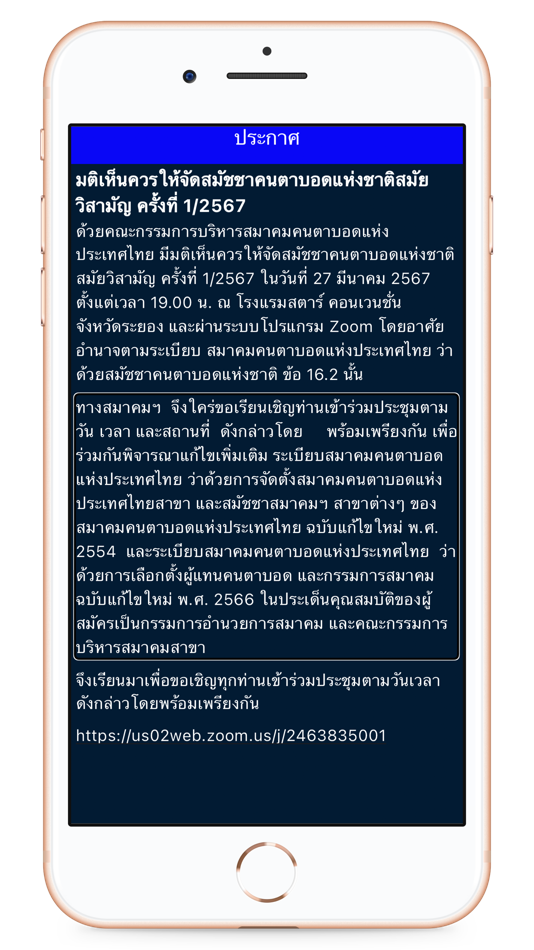 #4. TAB Meeting (iOS) Με: Thailand Association of the Blind