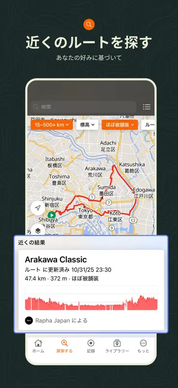 Ride with GPS: Bike Navigation screenshot 8 of 9