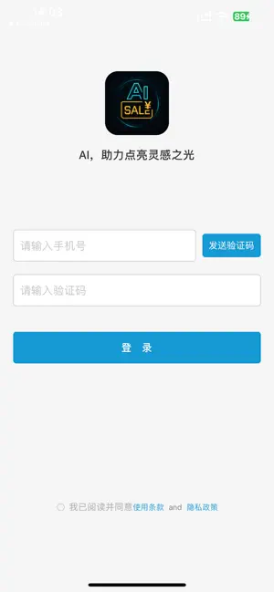 AI销售话术 screenshot 4
