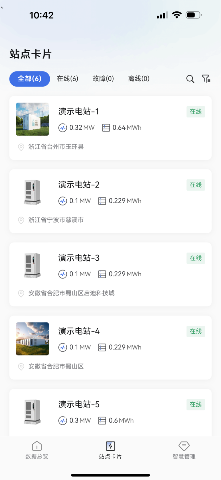 亨通储能 screenshot 2