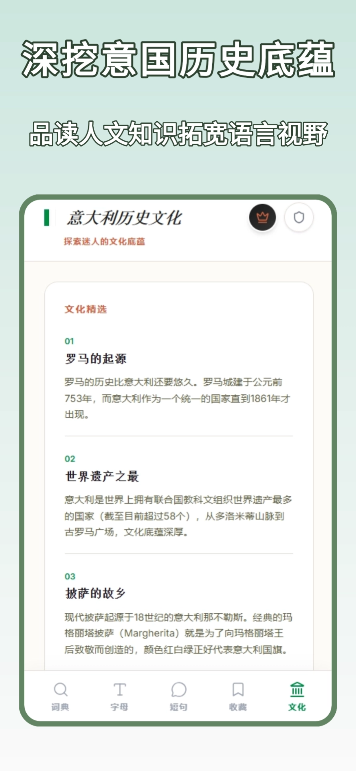 意汉词典-意大利语随身词典 screenshot 4