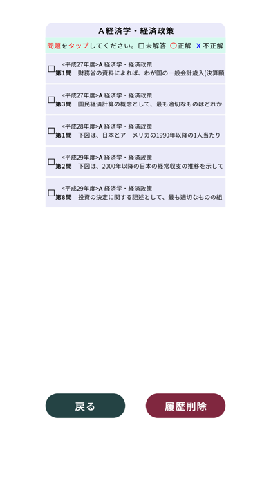 中小企業診断士＜2026第1次＞対策Pシリーズ Screenshot