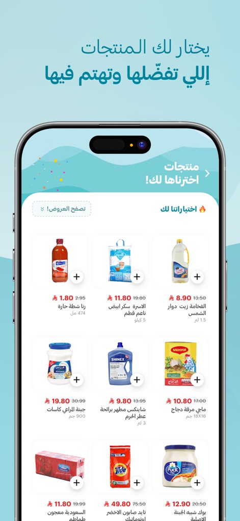 Q | كيو - Discover a tailored shopping experience through the "Recommended Products" section, where "Our Choices" are displayed with a diverse range of items from household detergents to oils, catering to individual preferences.