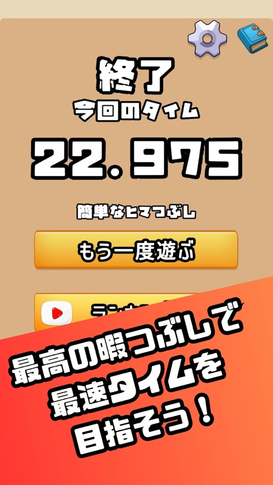#3. Killing time game (iOS) 由: kenta yamada