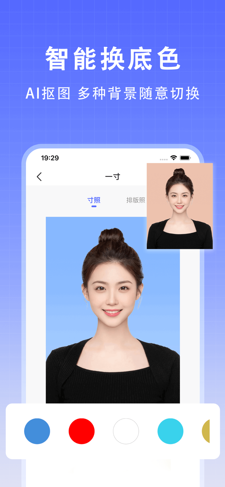 最美证件照-专业高清证照制作&智能p图抠图换背景&口袋相机 screenshot 3
