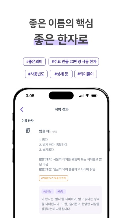 작명어플 이름다움 - 이름 작명,개명,이름풀이,이름짓기