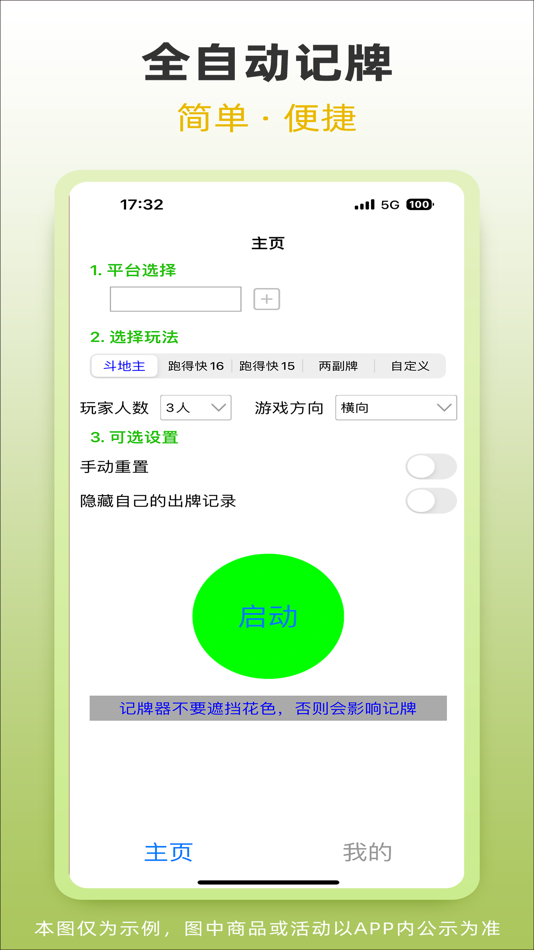 #2. 全能记牌器 (iOS) 由: Wuxue Yunxing Digital Technology Co., Ltd.