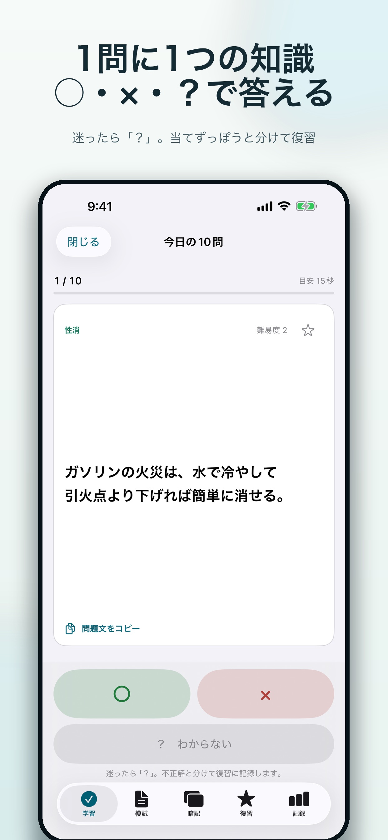 Screenshot 2 of 危険物乙4 ○×ドリル＋模試