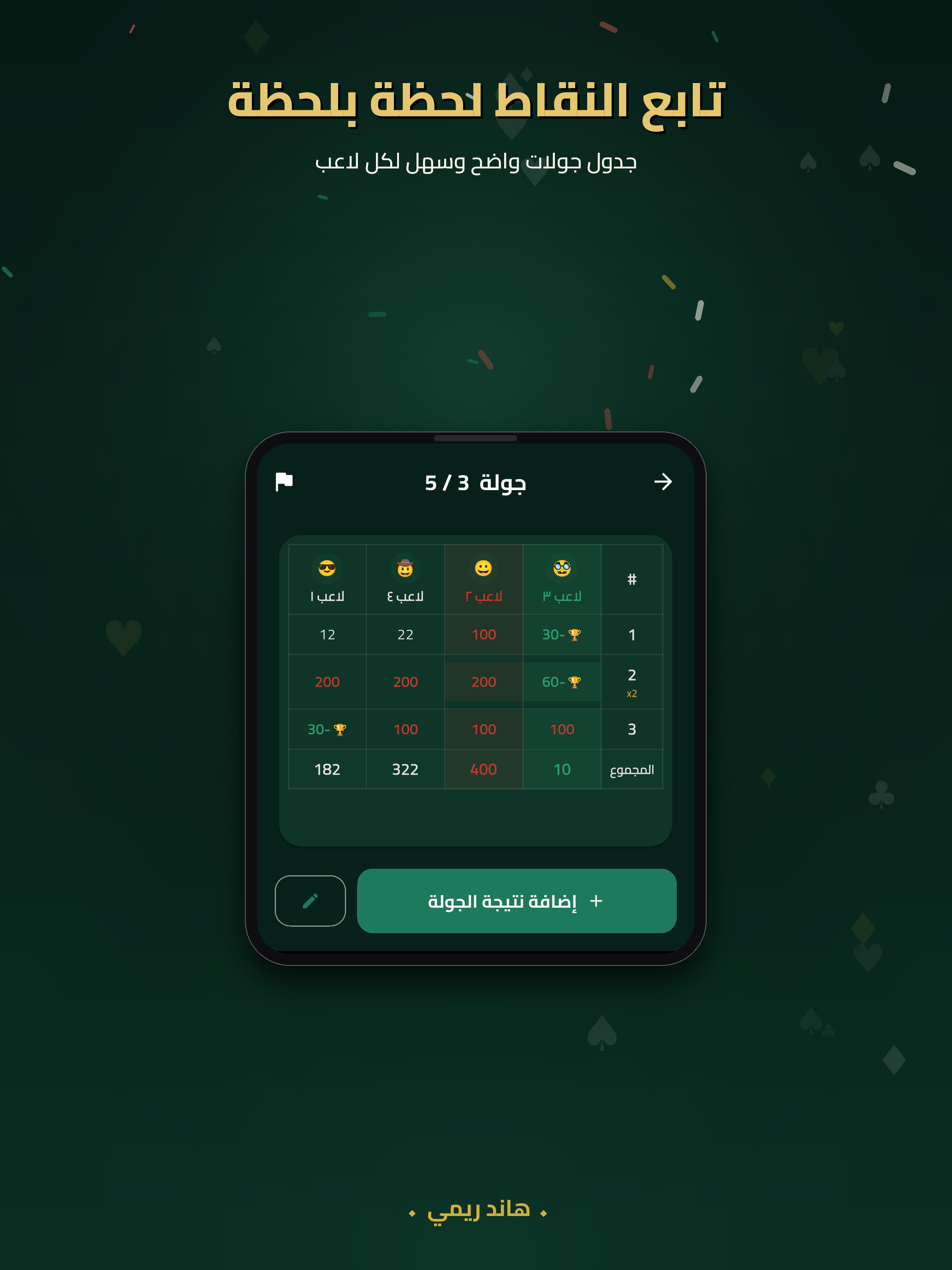 Kashkool: Hand Rummy Score screenshot 10