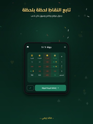 Kashkool: Hand Rummy Score iPad screenshot