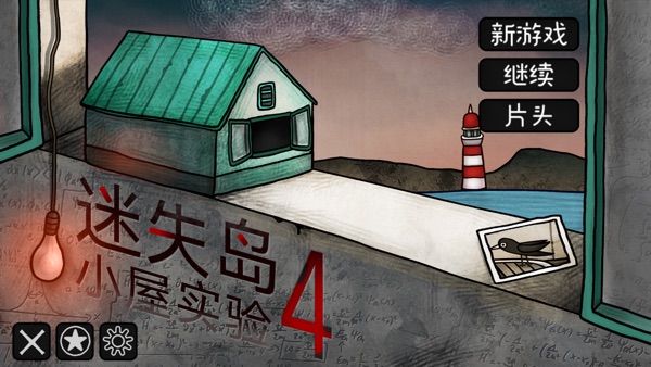 【图】迷失岛4小屋实验(截图1) 【图】迷失岛4小屋实验(截图1)