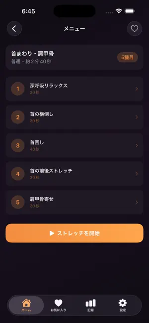 肩らく screenshot 2