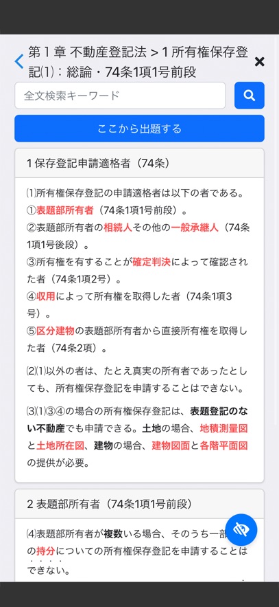 司法書士Ⅱ 2025 不登法・供託法・司法書士法
