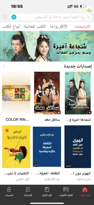 تلك الكتب screenshot 1