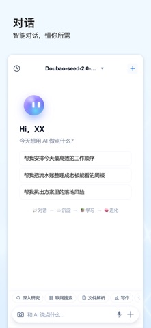 点石智能 screenshot