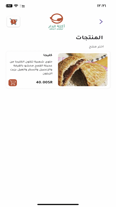 اكلة الدار Screenshot
