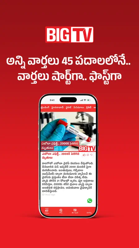BigTV - Daily Telugu News screenshot 4 of 8