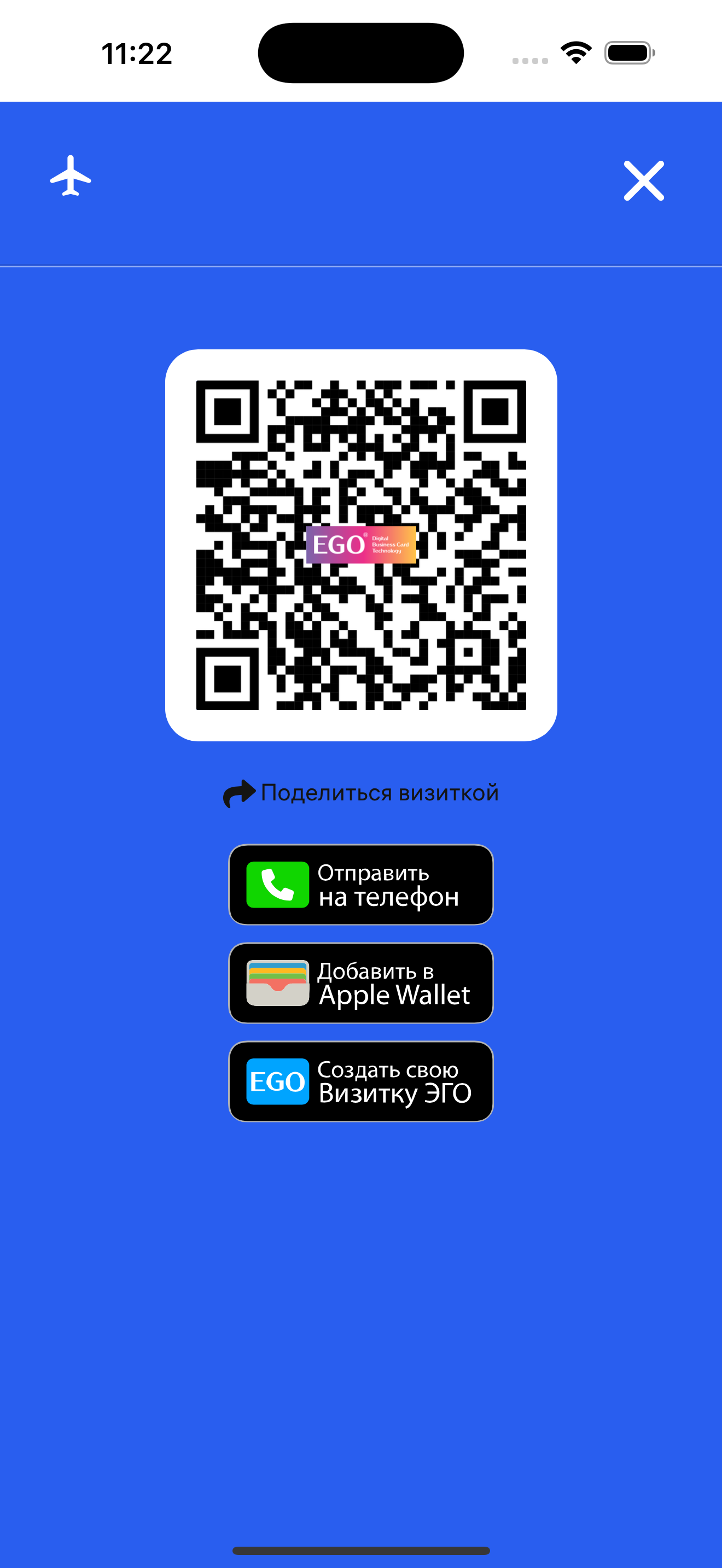 Электронная визитка EGO Lite
