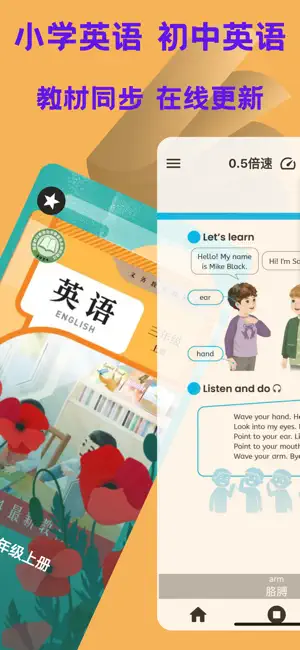 英语宝-E听说小学英语点读通 screenshot 1