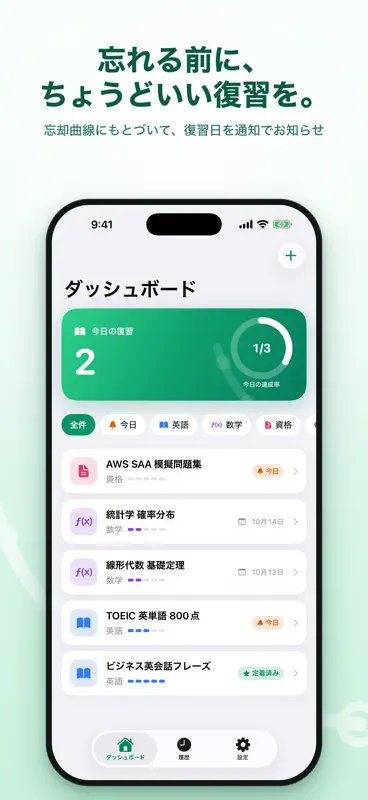 忘却曲線リマインダー screenshot 1 of 5