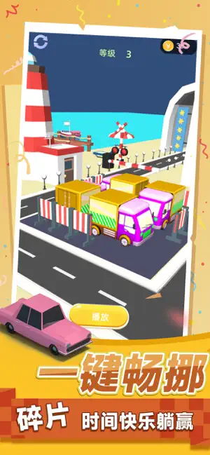 挪车大师 - 排队上个车 screenshot 4