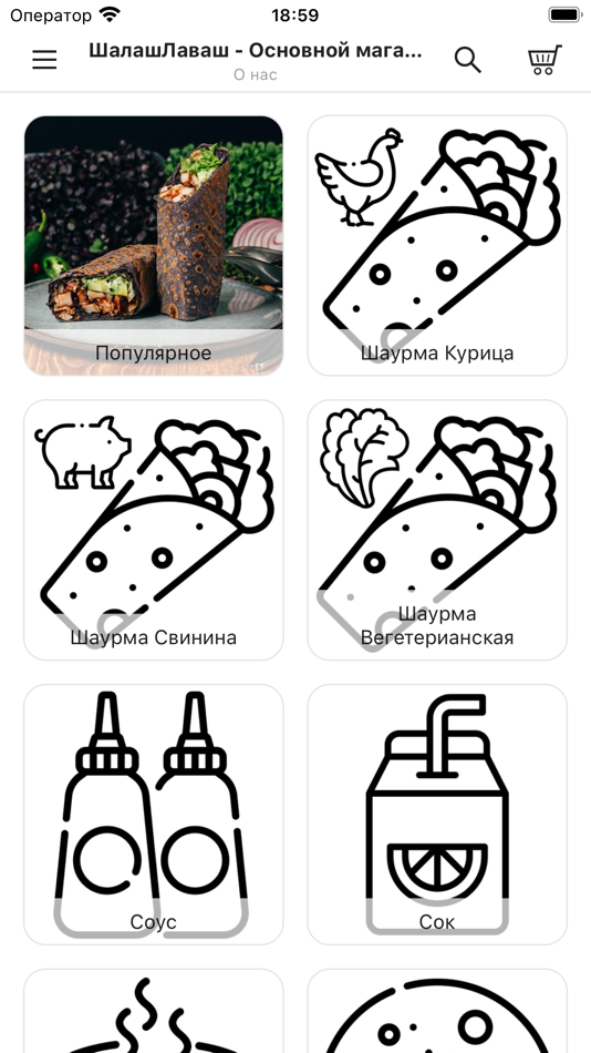 #1. Шалаш Лаваш (iOS) 由: Sophie Edis