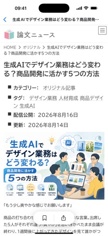論文ニュース のスクリーンショット