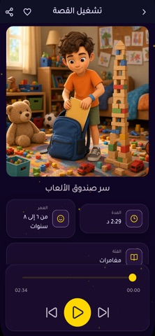 توتة توتة - قصص قبل النوم screenshot